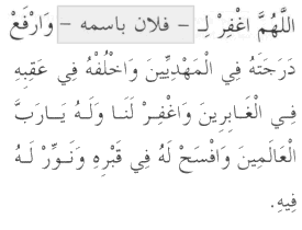 Dua in Arabic