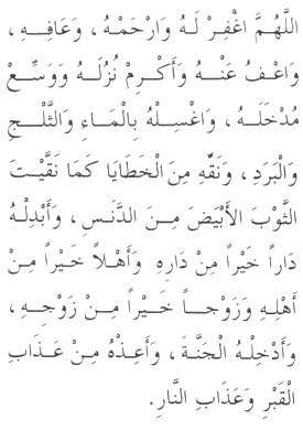 Dua in Arabic