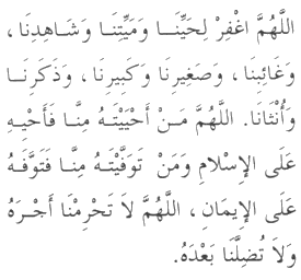 Dua in Arabic