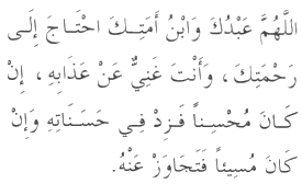 Dua in Arabic