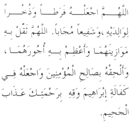 Dua in Arabic