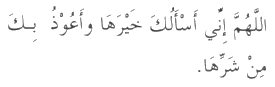 Dua in Arabic