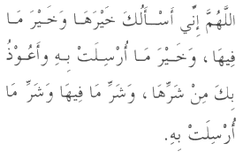 Dua in Arabic