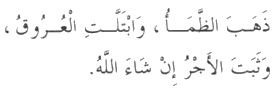 Dua in Arabic