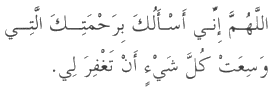 Dua in Arabic