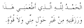 Dua in Arabic