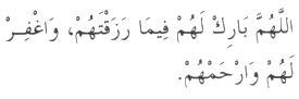 Dua in Arabic