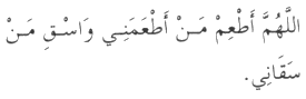 Dua in Arabic