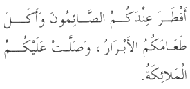 Dua in Arabic