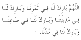 Dua in Arabic