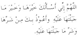 Dua in Arabic