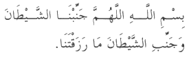 Dua in Arabic