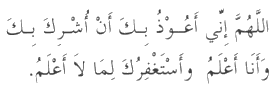 Dua in Arabic