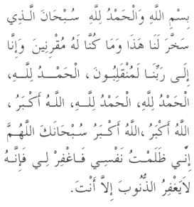 Dua in Arabic