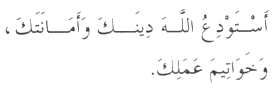 Dua in Arabic