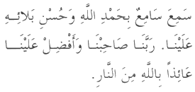 Dua in Arabic