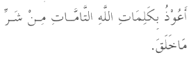 Dua in Arabic