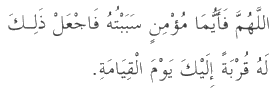 Dua in Arabic