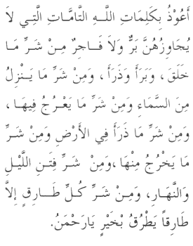 Dua in Arabic