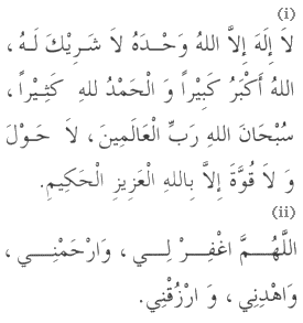 Dua in Arabic