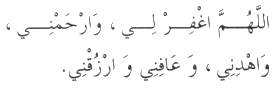 Dua in Arabic